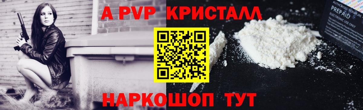 Alpha-PVP крисы CK Темрюк