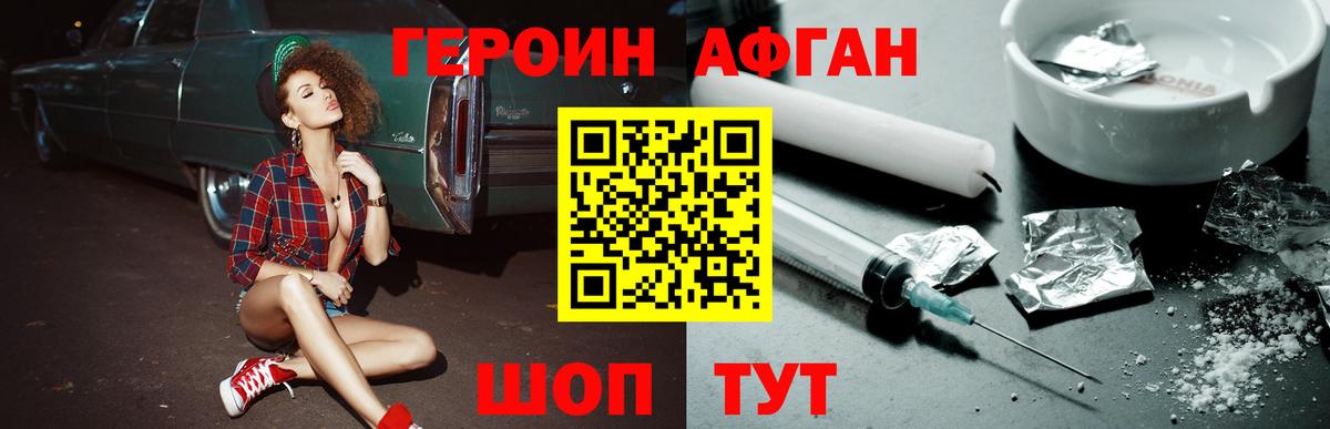 Героин  ГЕРОИН Афган  Вход с VPN  Темрюк 