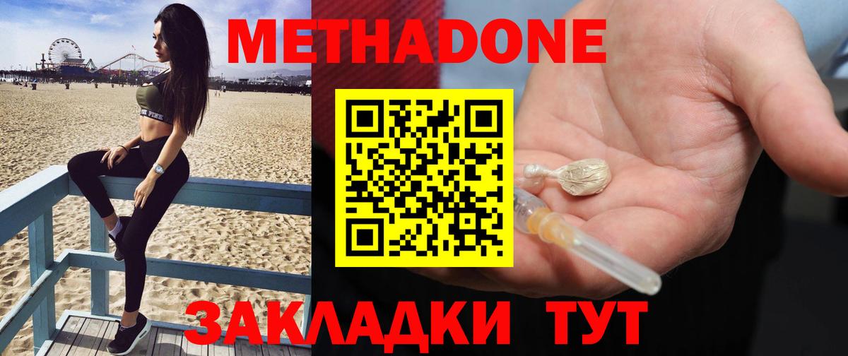 Метадон кристалл Темрюк